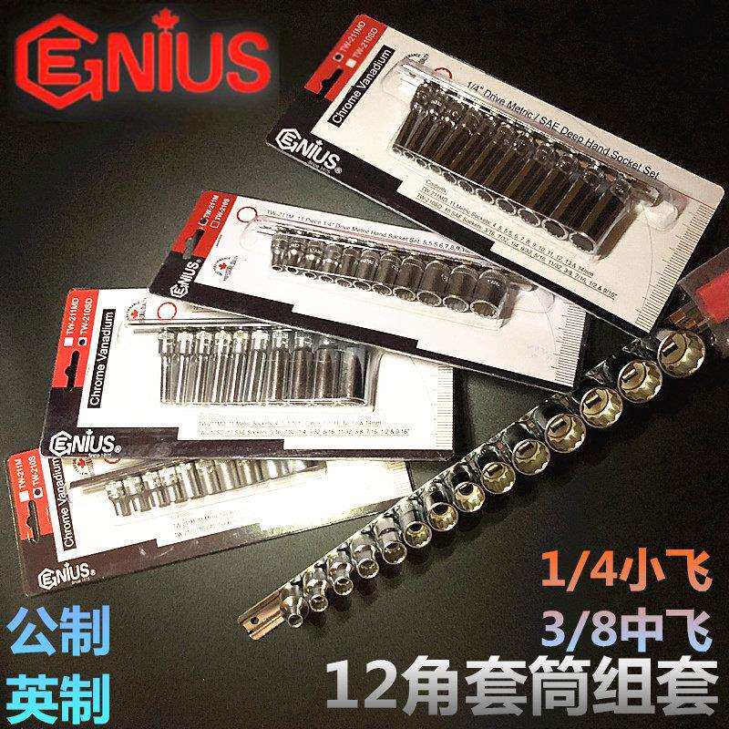 加拿大天赋12角套筒组套3/8中飞梅花公制1/41/4吋套筒扳手英制加