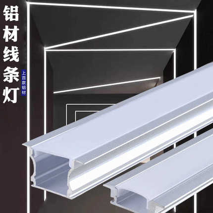 led线条灯平面线性灯明装暗装嵌入式天花吊顶工程灯具