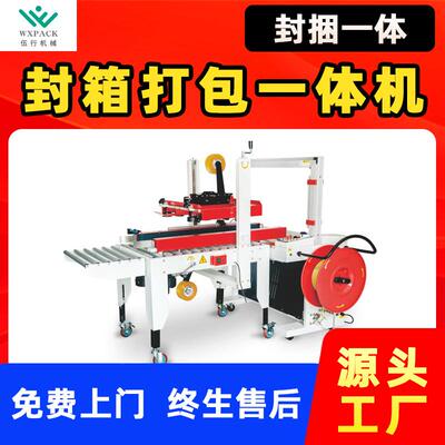封箱打包一体机自动封箱机电商纸箱快递打包机PP带一字打包机现货