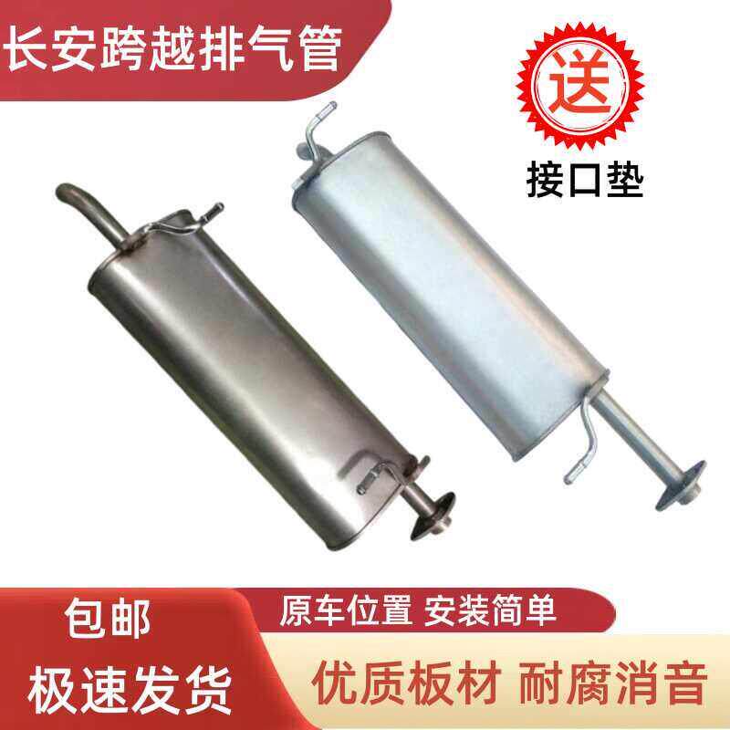 长安跨越王排气管后段跨越王X5X3后节消音器跨越金豹1.5单双排X1