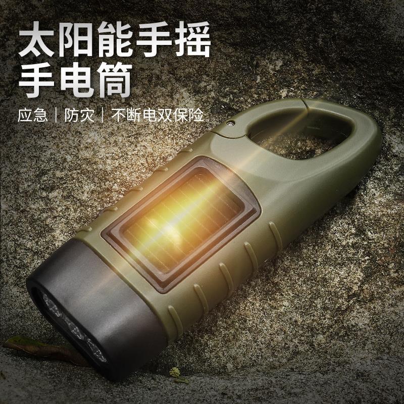 手电筒太阳能充电户外手摇强光便携超亮家用迷你灯多功能小型手灯