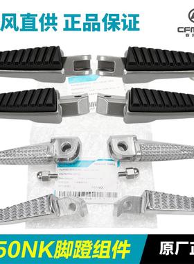 摩托车150NK CF150-3-3A-3C前后脚蹬组合脚踏板搁脚蹬子配件