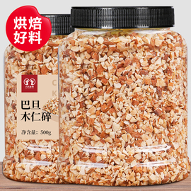 原味巴旦木碎仁500g烘焙原料，坚果炒货大杏仁干果扁桃仁巴达木散装