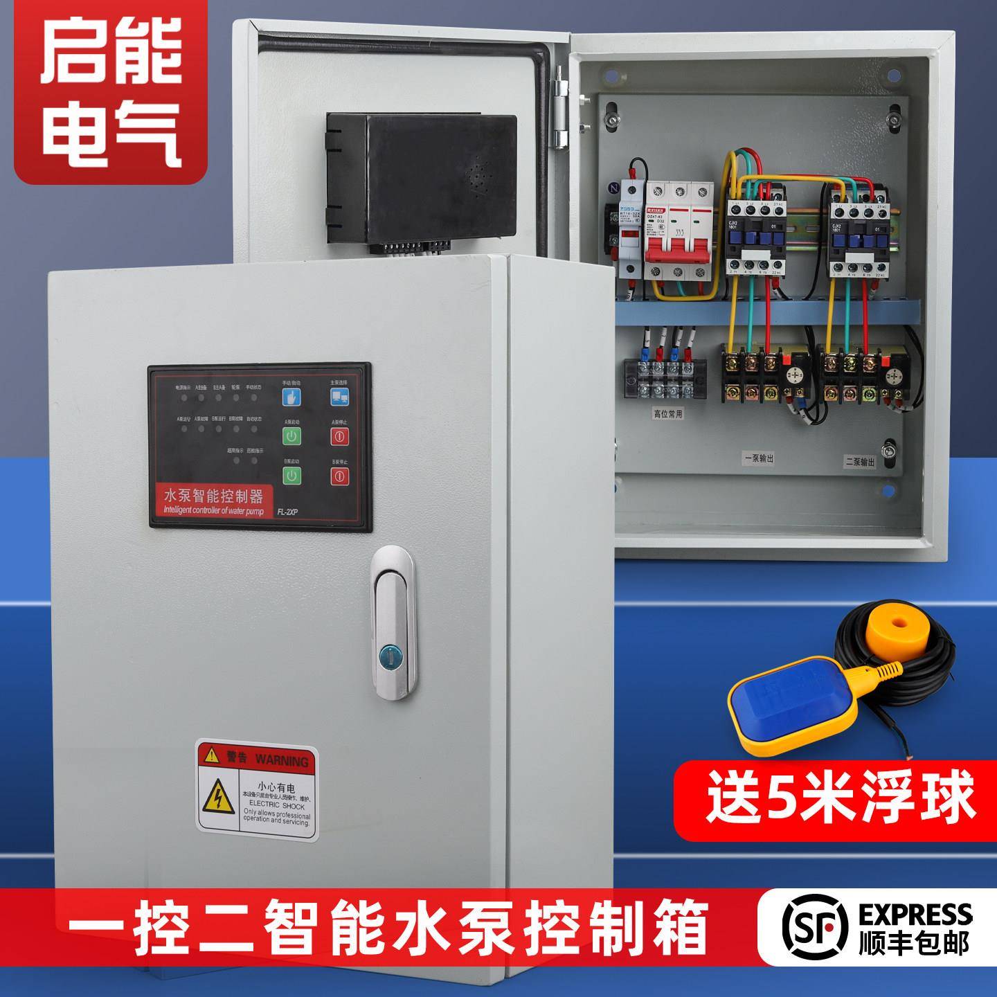 一控二智能面板水泵控制箱配电柜一用一备家用自动排污三相电风机