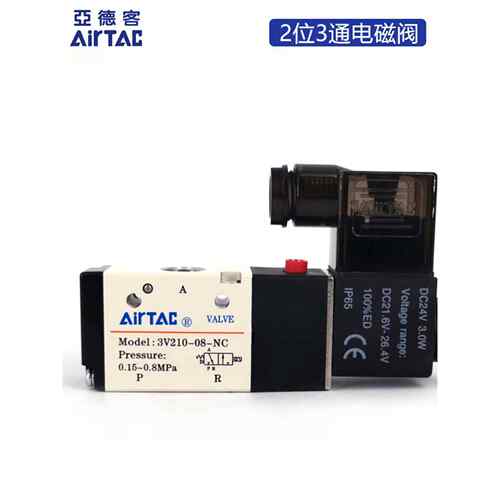 原装亚德客常闭电磁阀 3V210-08-NC 3V21008NCB AirTAC 两位三通