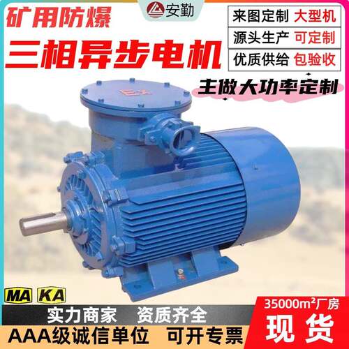 YBX3-90S-21.5KW隔爆型三相异步电动机矿山设备防爆电机