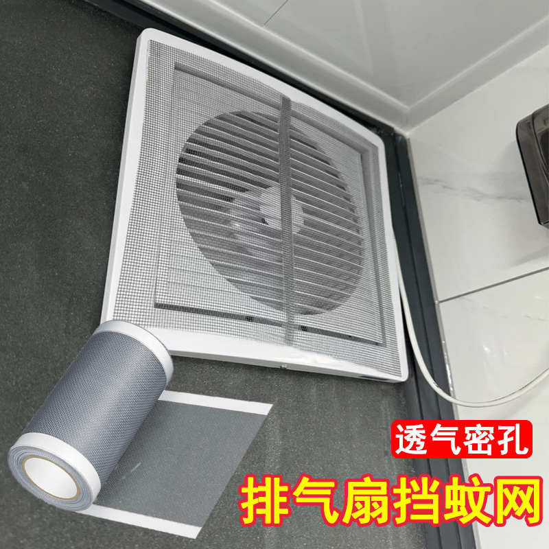 卫生间排气扇防蚊网罩出风口密孔防虫防尘贴自粘百叶格栅过滤网贴