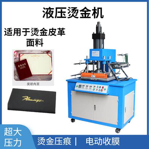 皮革压痕液压烫金机凹凸版工艺皮具压花机烫印油压烫金机