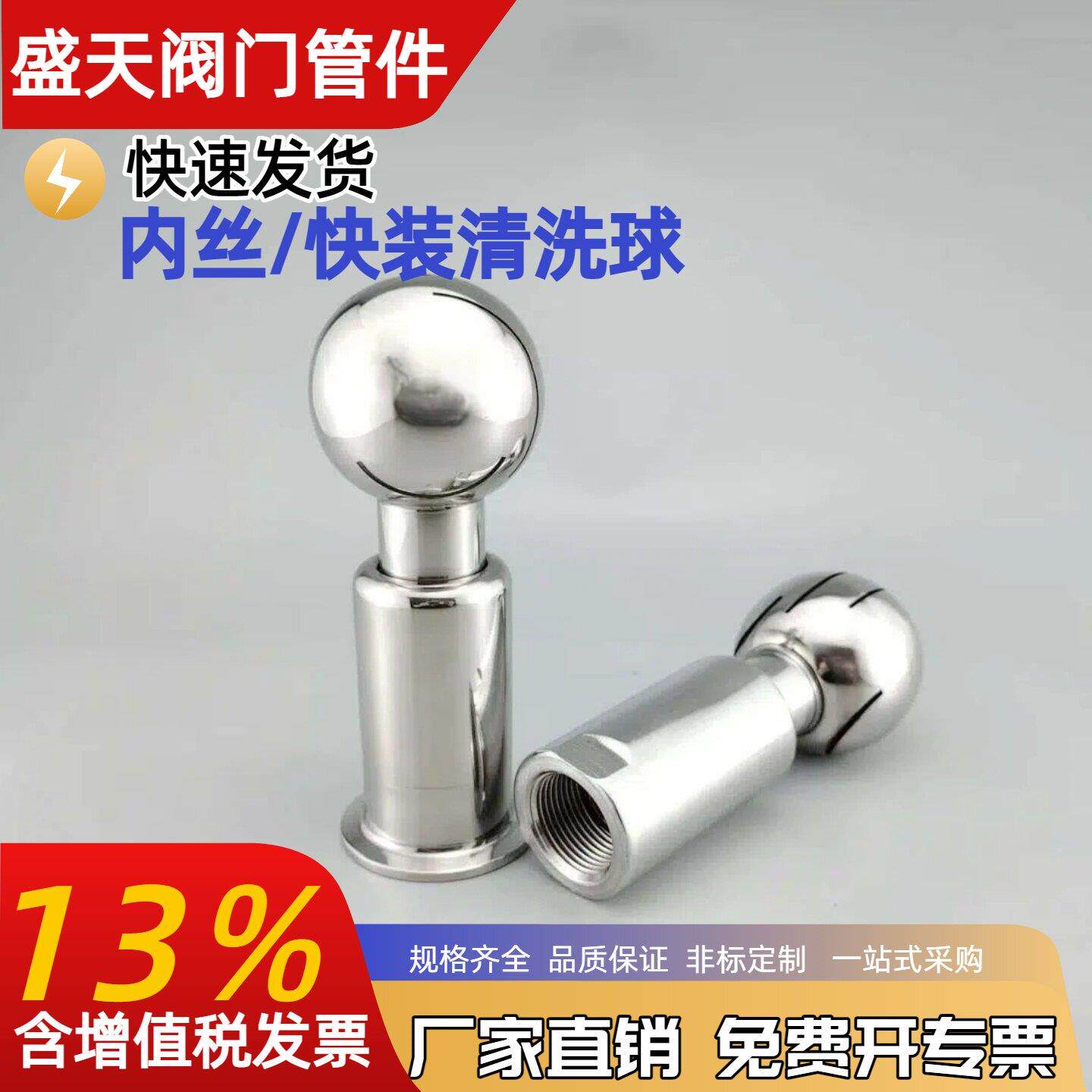 304快装清洗球内丝自动清洗球316卫生级内牙螺纹喷淋清洗球卡箍式