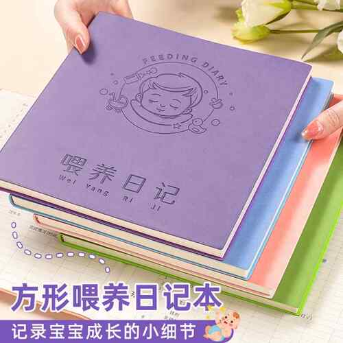 喂养日记本方形软皮笔记本子宝宝成长发育记录本孩子儿童记录册