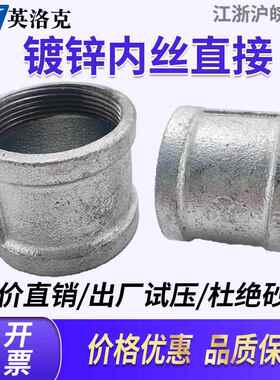 镀锌玛钢内丝直接 外接管箍管古束接直通 铸铁接头外接DN15 20 25