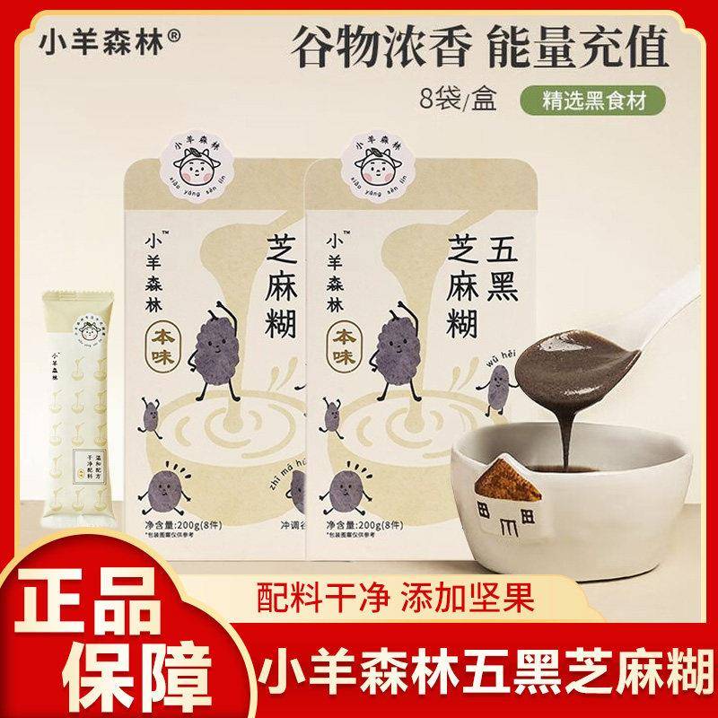 小羊森林儿童早餐五黑芝麻糊即食米糊营养独立小包装冲泡五黑粉