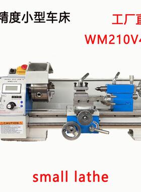 工厂直销WM210V小型车床多功能微型仪表金属机床家用小高精度切削