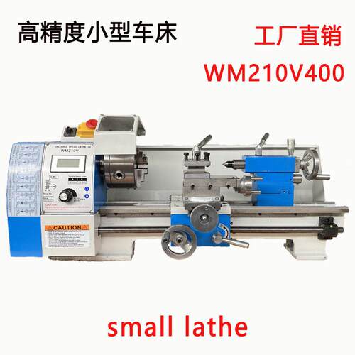 工厂直销WM210V小型车床多功能微型仪表金属机床家用小高精度切削