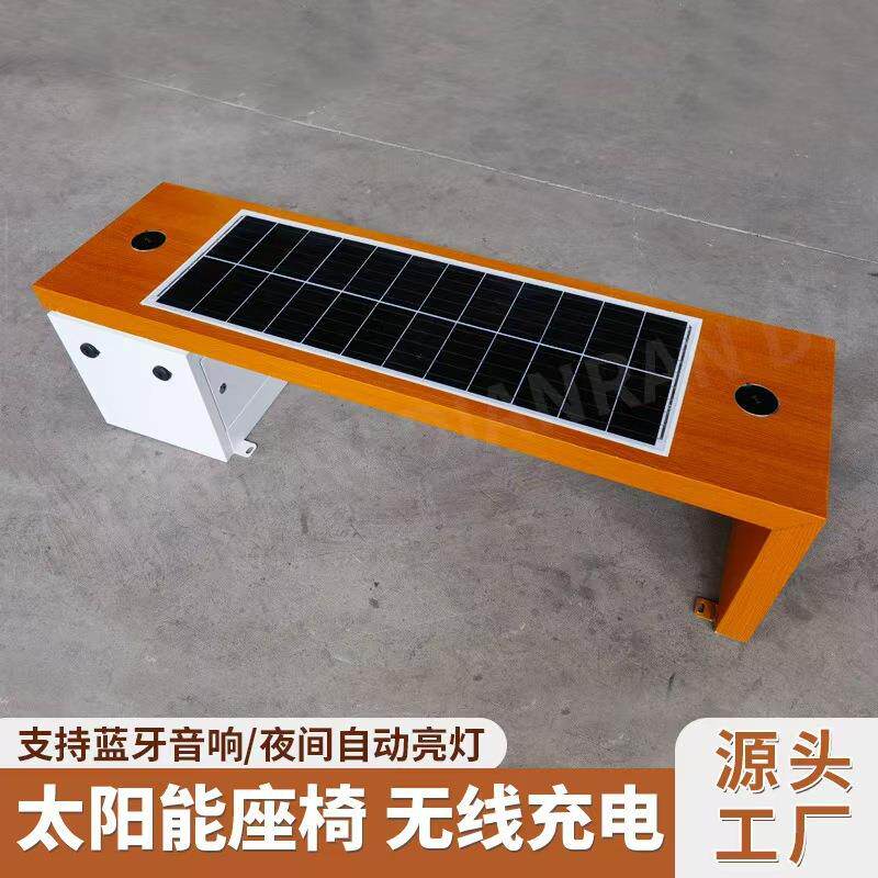 无线WIFI公园座椅户外椅太阳能智慧多功能座椅带无线充电蓝牙音响