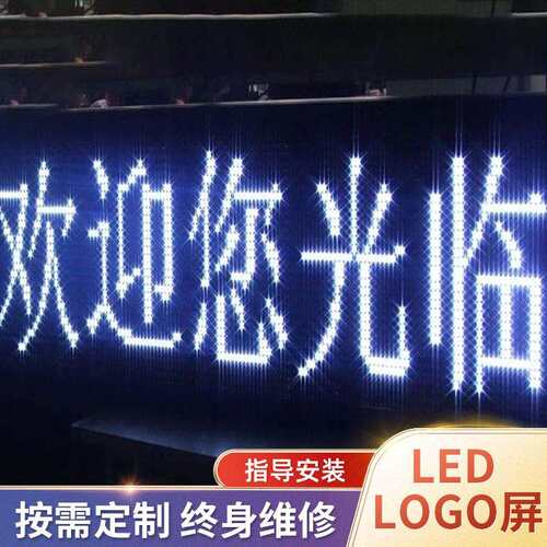 疯狂购32点高LED显示屏P10半户外LED单白条屏门头LED电子节能屏