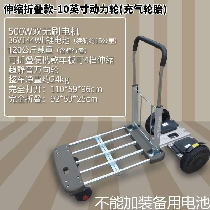电动手推车体感小推车平板折叠伸缩仓储拣货拉货工具搬运摆摊露营