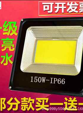 超亮ledCOB投光灯投射灯100W200W户外防水工厂工地室外广告照明灯