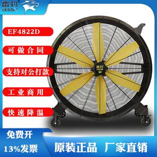 雷豹EF4822D工业电风扇大功率车间仓库工厂大风机手推移动大风扇