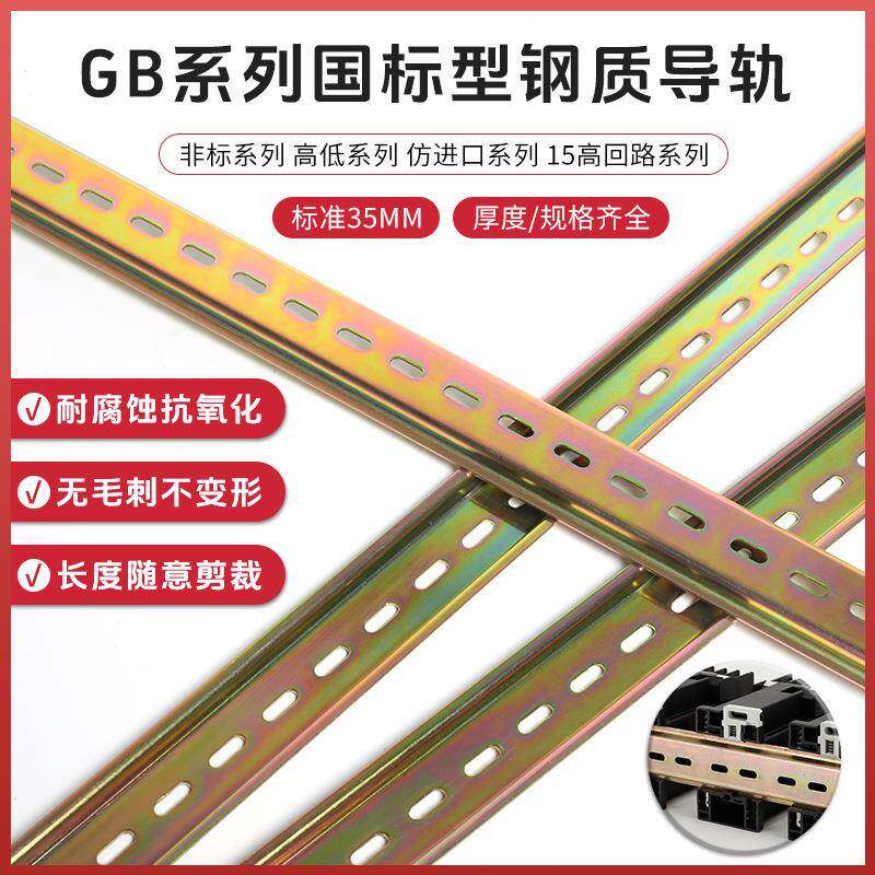 GB系列国标型空开断路器U型钢质导轨 空开断路器接线端子导轨
