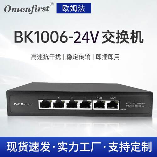 4+2 POE 6口标准POE交换机4+2POE52V供电交换机 POE交换机 百兆