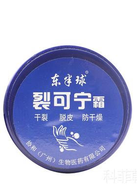东半球裂可宁手裂王可修霜防裂膏脚复后跟开裂手足裂口干裂护霜