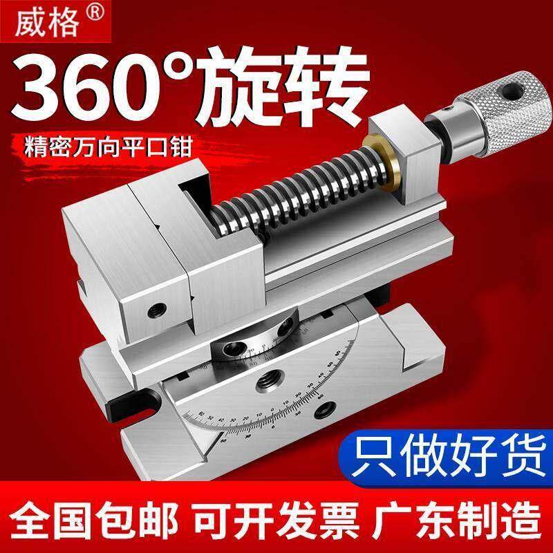 威格万向精密虎钳360度旋转可调角度正弦可倾平口钳手动万力批士