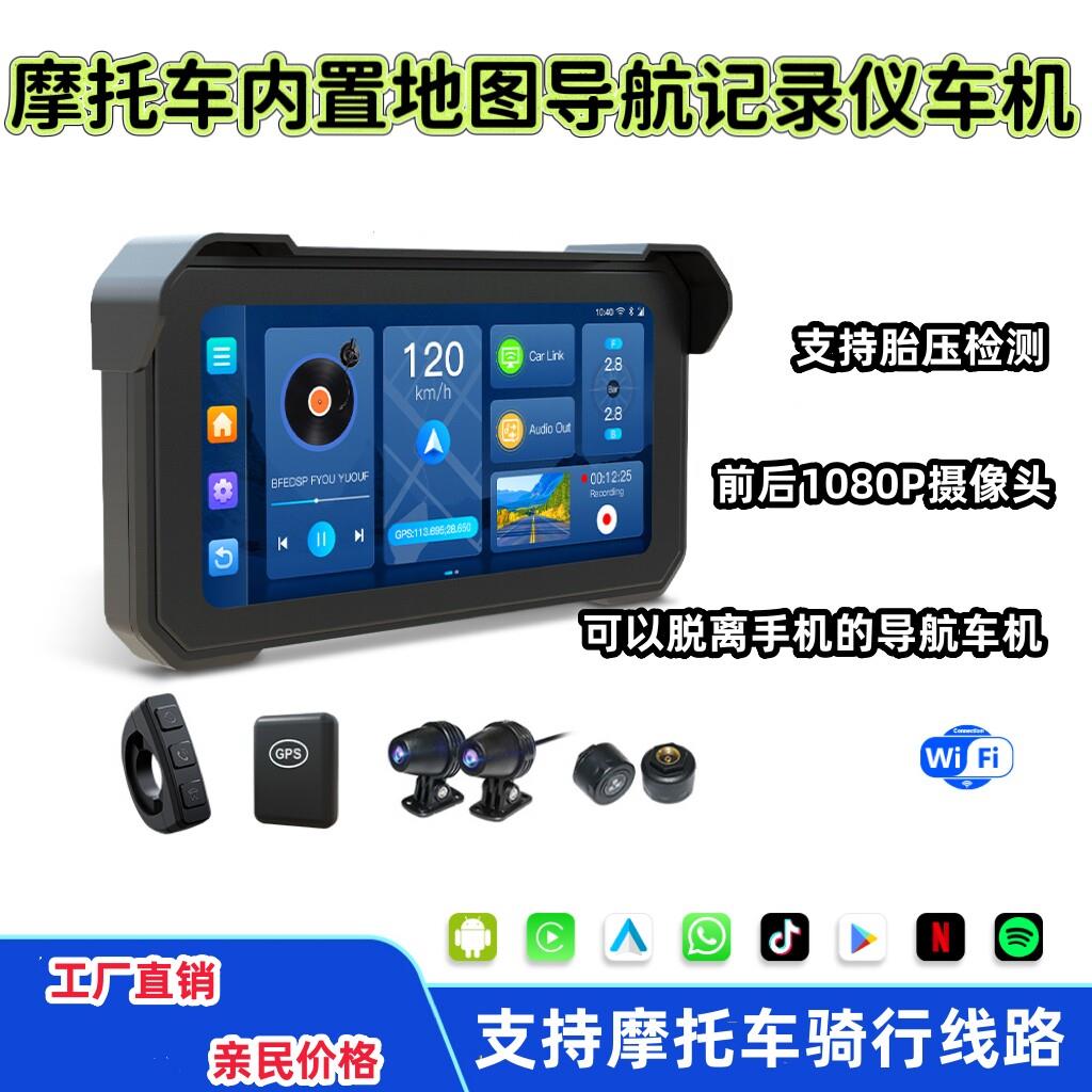 摩托车行车记录仪安卓智能车机carplay胎压导航一体内置高德地图