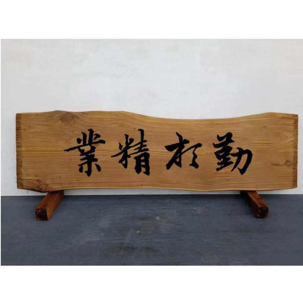 店铺门头招牌实木牌匾开业店招仿古木牌字匾定设计圆角阴木雕,家居饰品,木雕,淘宝优惠券,粉丝福利购,淘宝优惠卷