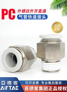 亚德客原装PC8-02螺纹直通8mm气管快速接头PC6-01软管快插头4-M5
