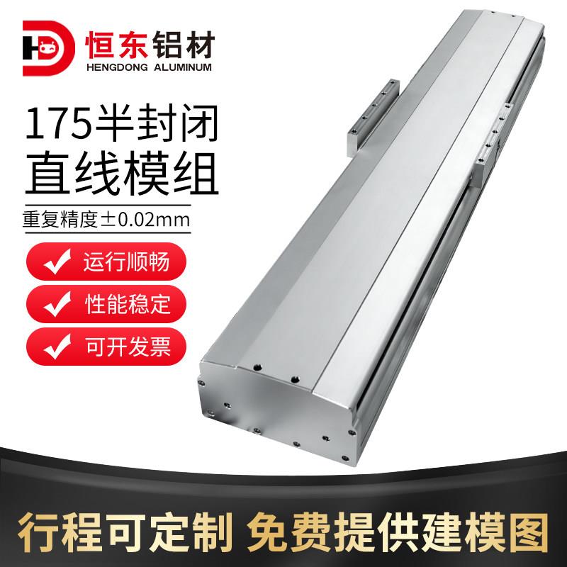 175半封闭防尘滚珠丝杆滑台模组三轴运动平台单轴机器人直线模组