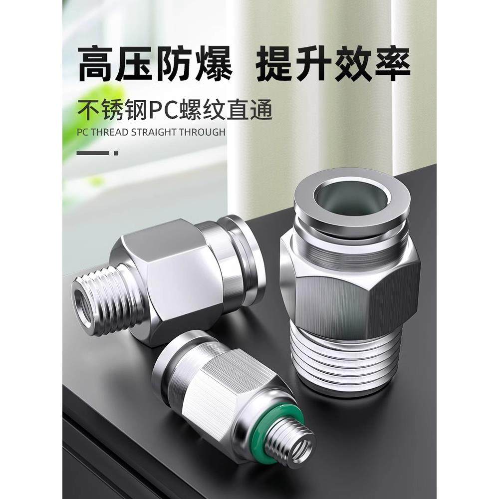 304不锈钢气管快速接头快插气动螺纹高压气嘴直通耐高温抗腐蚀PC8,标准件/零部件/工业耗材,气动接头,淘宝优惠券,粉丝福利购,淘宝优惠卷