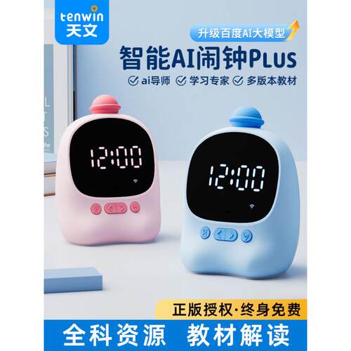 天文语音智能闹钟新款儿童时间管理器学生学习电子时钟