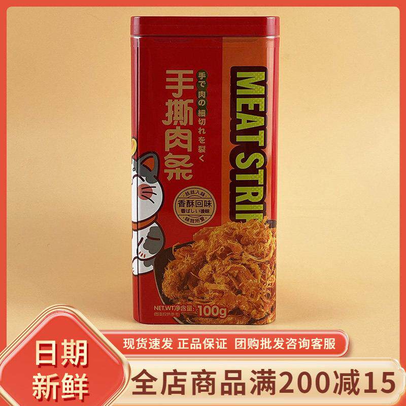 UVoo手撕肉条100g铁盒装即食鸡肉条年货礼盒搭配送礼休闲解馋零食