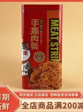 UVoo手撕肉条100g铁盒装即食鸡肉条年货礼盒搭配送礼休闲解馋零食