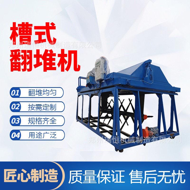槽式翻堆机3-8米跨度液压升降有机厂鸡粪猪粪发酵翻抛