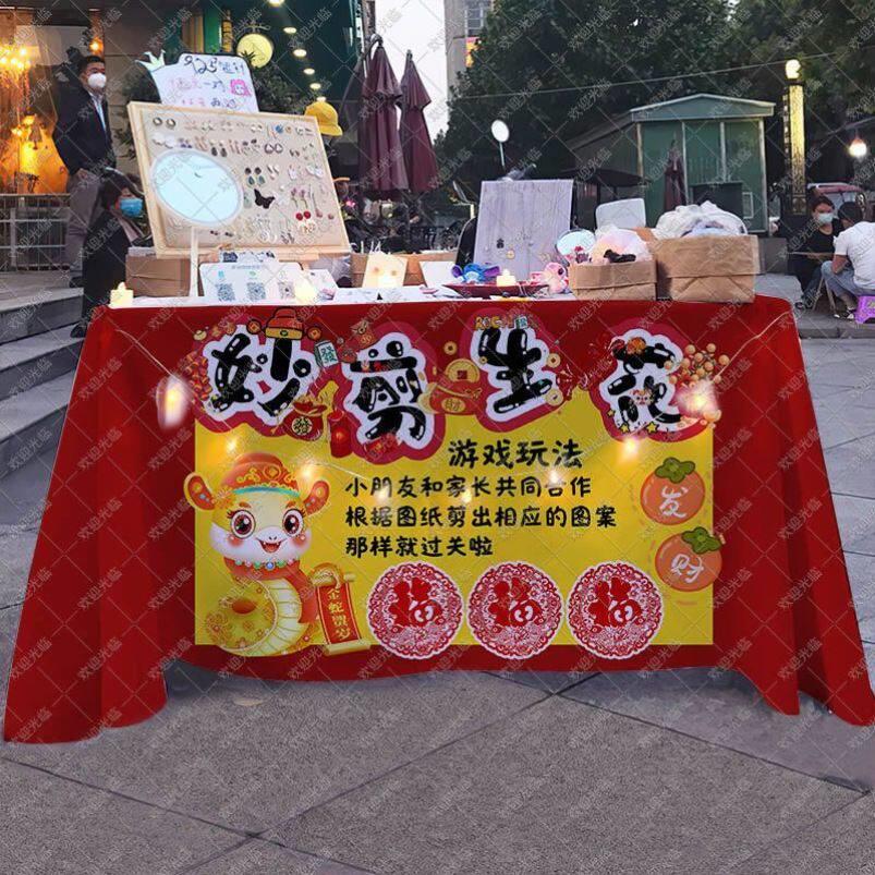 非遗手工趣味剪纸活动游戏摆地摊桌布摊位布置展示幼儿园海报台布