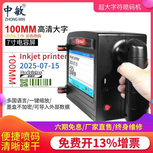 ZM1000手持大字符喷码机4喷头10厘米字可调智能打码机