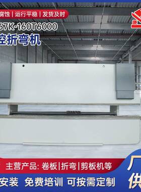 厂家WC67K-160T6000数控折弯机金属折板机数控电液伺服折弯机