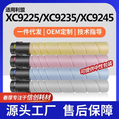 跨境适用利盟XC9225粉盒XC9235墨盒XC9245/XC9255/XC9265碳粉套装