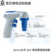 普兰德Brand 0.1 100ML大容量电动移液器助吸器26300