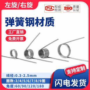 扭簧V型旋转扭转弹簧小扭力弹簧6090度120180度回位覆位扭簧定制