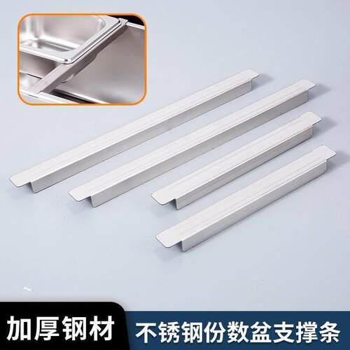 隔断不锈钢分格条支撑条份数盆展示柜麻辣烫铁板盆防脱落长方形杆