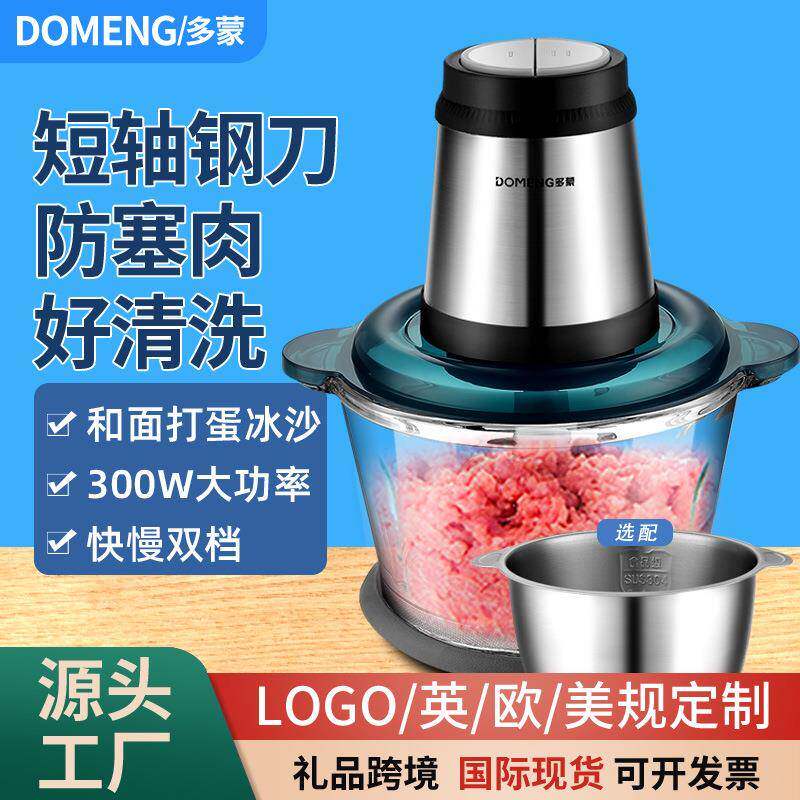 多蒙定制多功能全自动家用绞肉机不锈钢小型电动捣蒜打蛋器搅碎肉