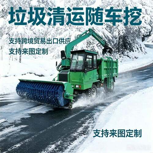 生活垃圾清运车四驱多功能随车挖带前置扫雪滚刷加装垃圾清运勾臂
