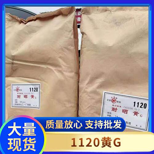 供应1125耐晒黄3G 永固黄2GS 1138联苯胺黄gR 永固桔黄有机颜料黄