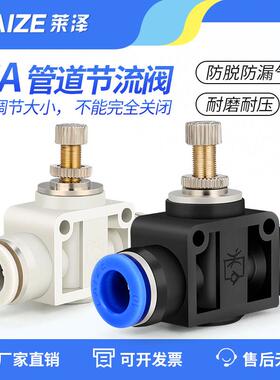 莱泽气动SA气管接头LSA4管道节流阀PA6限流8调速12流量调节阀10