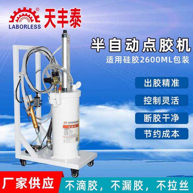 天丰泰半自动矽胶点胶机2600ML胶桶高粘度增压储水压力桶手动打胶
