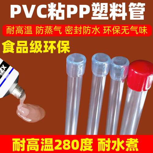 PVC粘PPE密封专用胶水软管防水粘接塑料金属防漏耐高温环保无气味