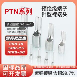 KT凯士通PTN35 5针形裸端头紫铜冷压接线端子铜鼻子
